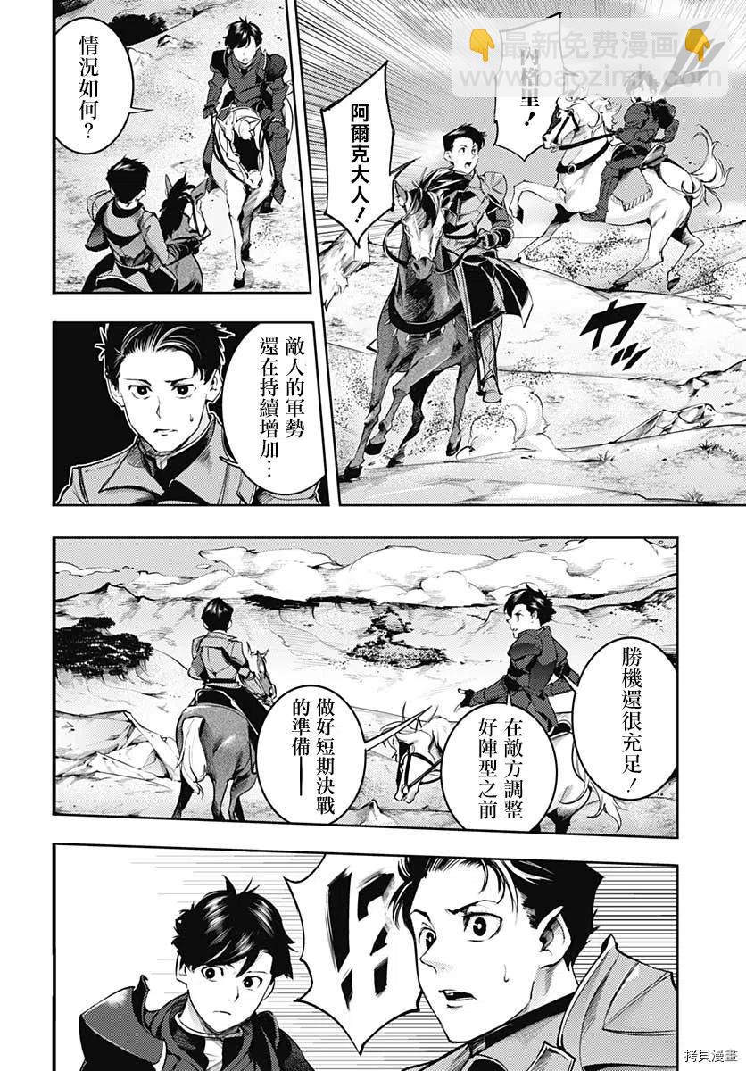 終末的後宮 玄幻版 - 第33話 - 3