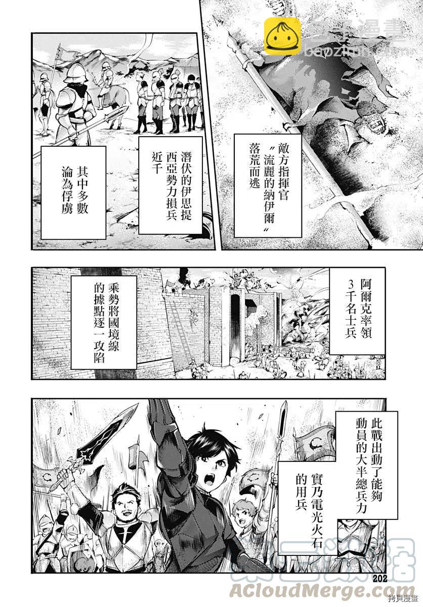 終末的後宮 玄幻版 - 第33話 - 4