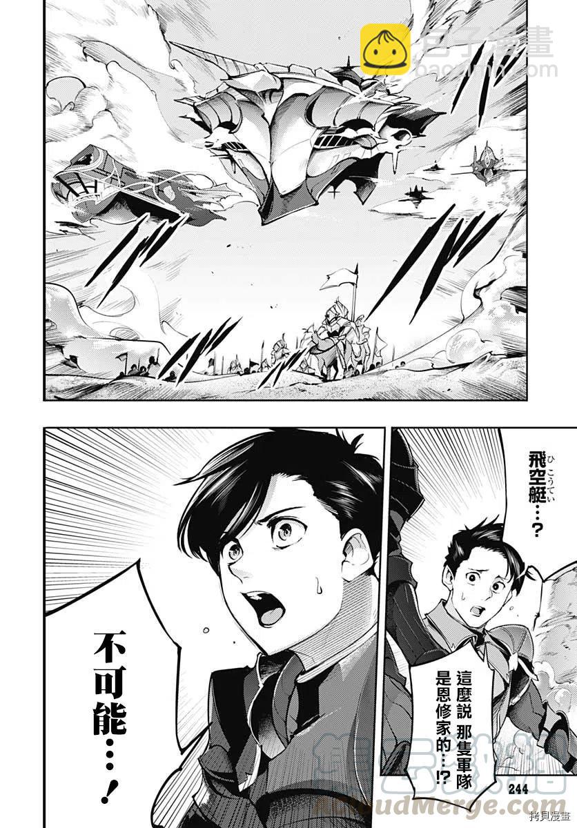 終末的後宮 玄幻版 - 第33話 - 5