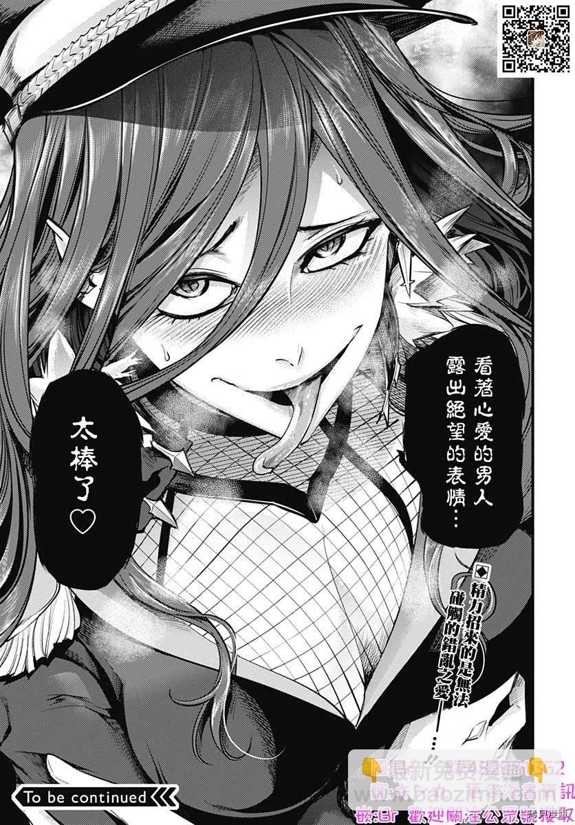 終末的後宮 玄幻版 - 第33話 - 3