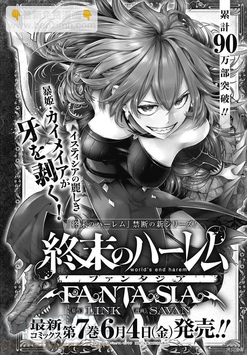 終末的後宮 玄幻版 - 第33話 - 4