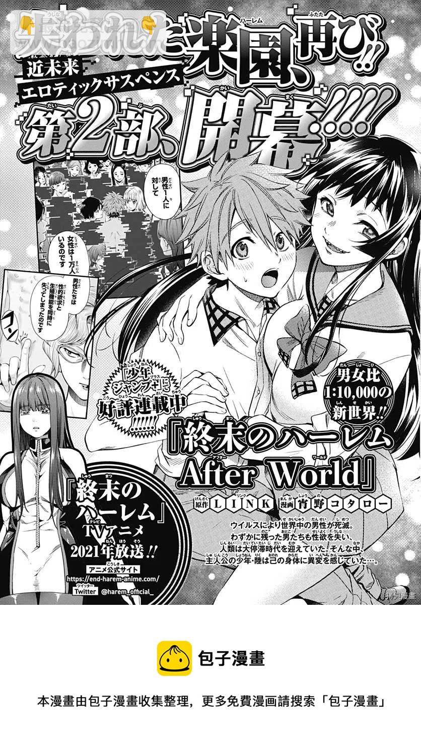 終末的後宮 玄幻版 - 第33話 - 5