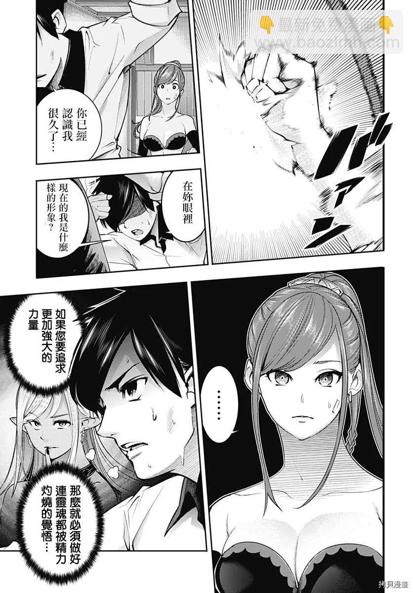 終末的後宮 玄幻版 - 第35話 - 2