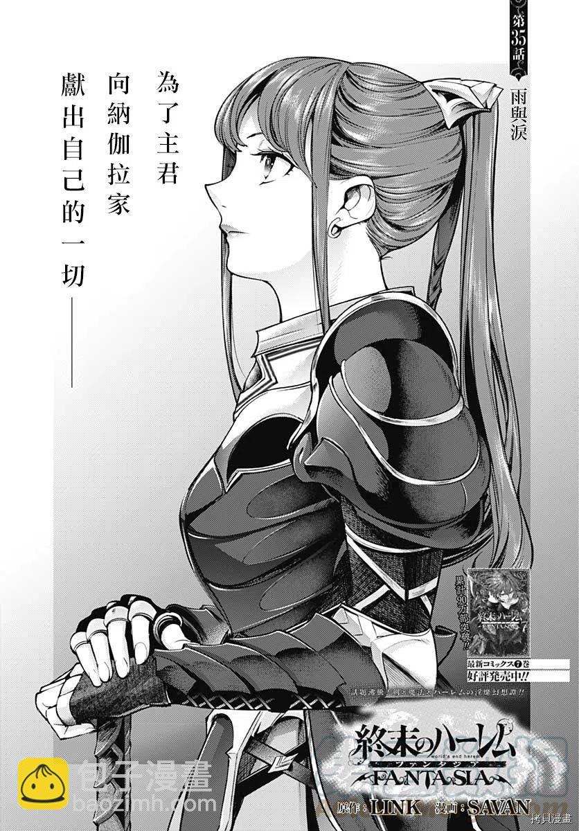 終末的後宮 玄幻版 - 第35話 - 3