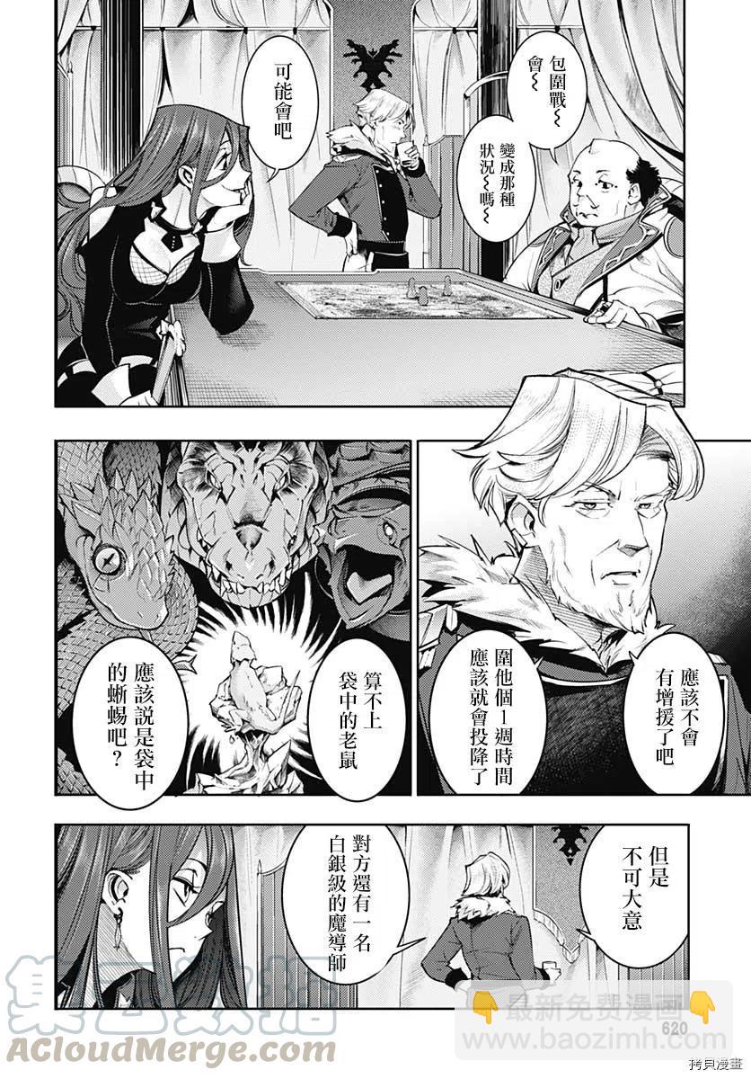 終末的後宮 玄幻版 - 第35話 - 5