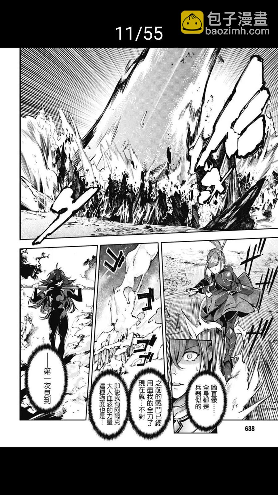 終末的後宮 玄幻版 - 第37話(1/2) - 3