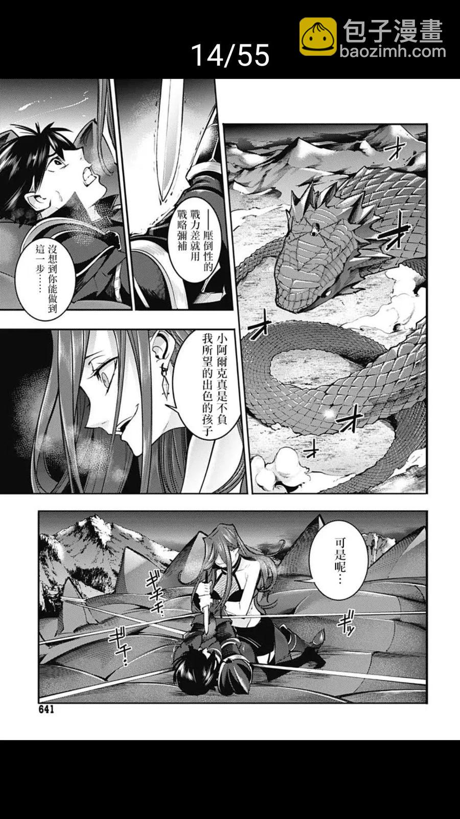 終末的後宮 玄幻版 - 第37話(1/2) - 6