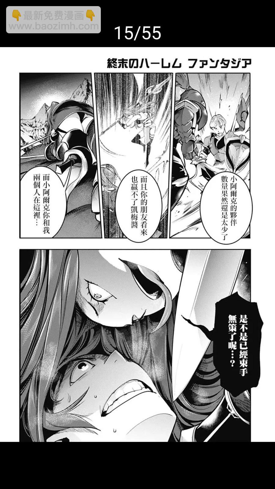 終末的後宮 玄幻版 - 第37話(1/2) - 7