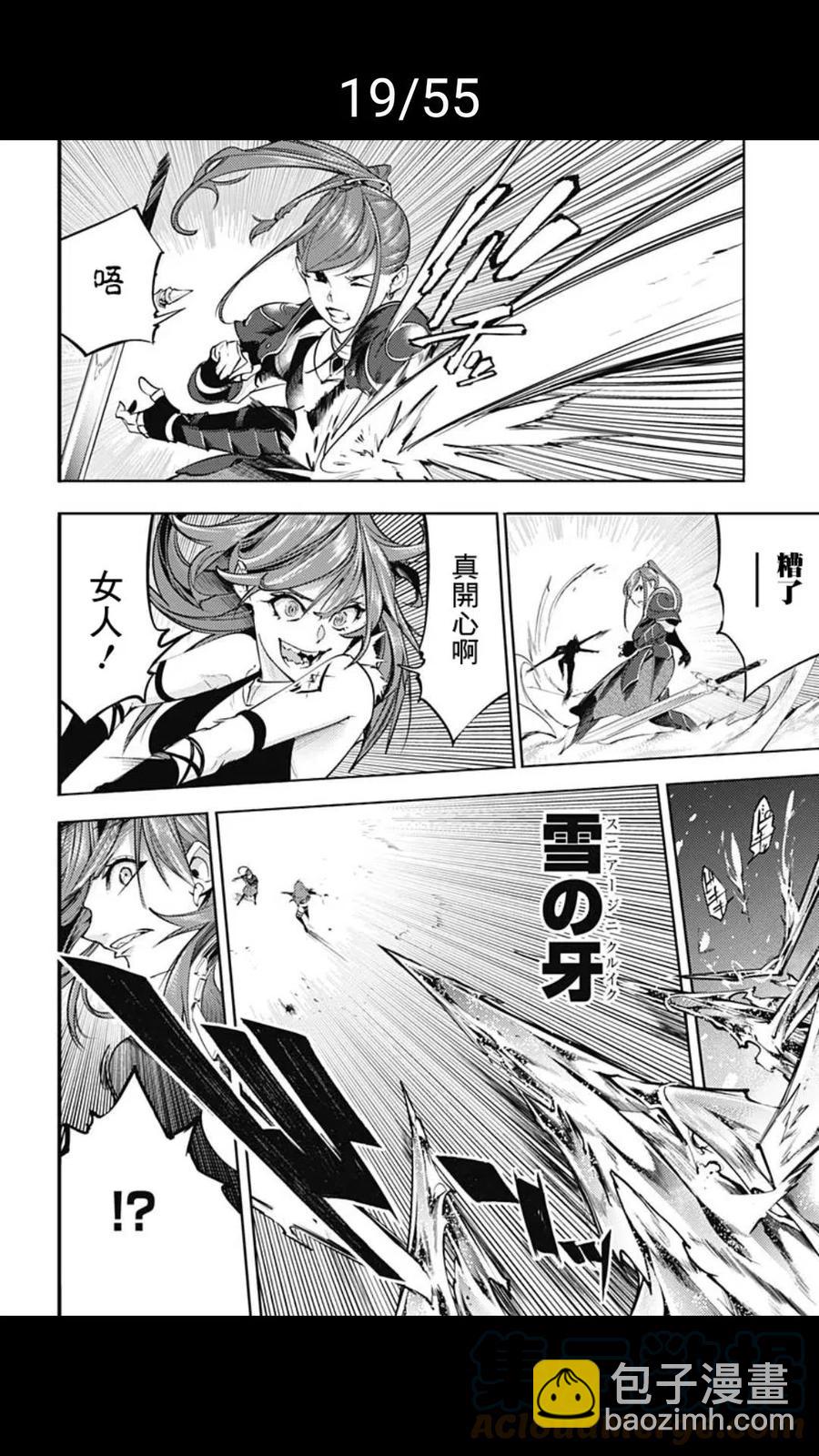 終末的後宮 玄幻版 - 第37話(1/2) - 3