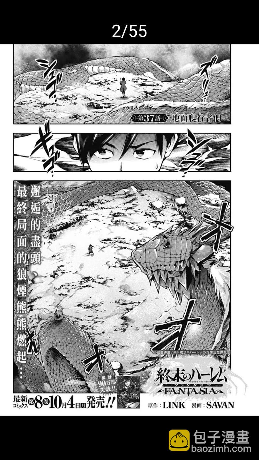 終末的後宮 玄幻版 - 第37話(1/2) - 2