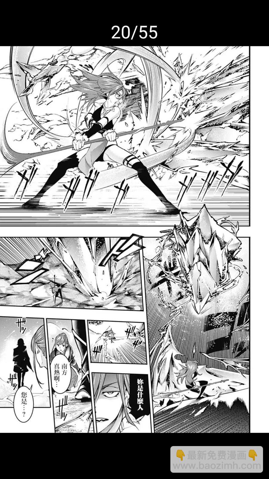 終末的後宮 玄幻版 - 第37話(1/2) - 4