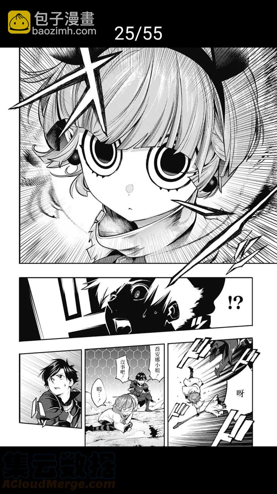 終末的後宮 玄幻版 - 第37話(1/2) - 1