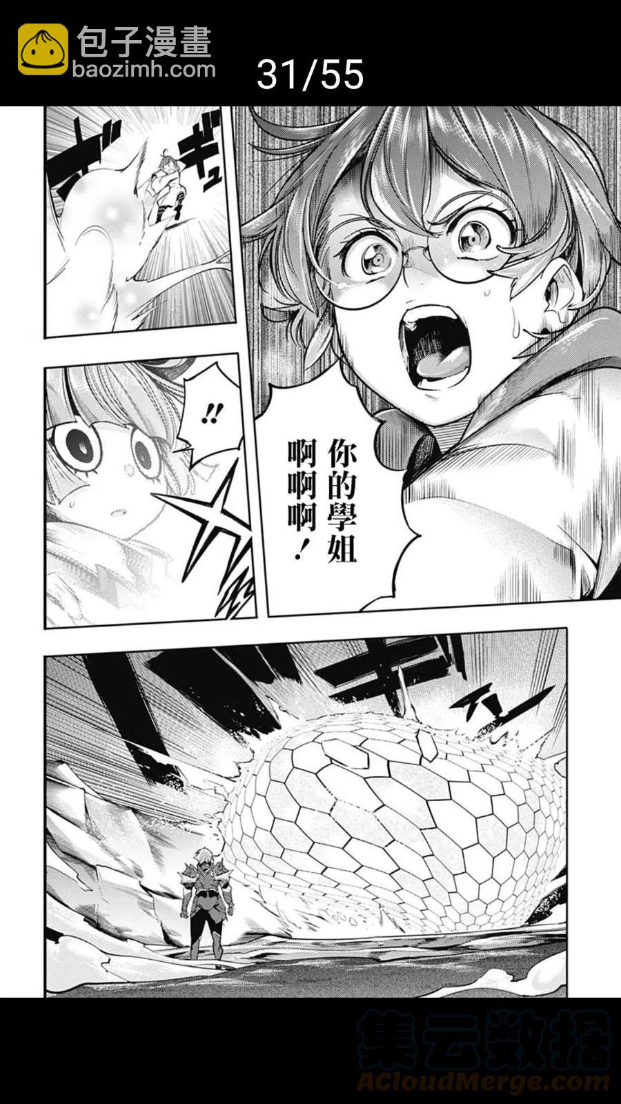 終末的後宮 玄幻版 - 第37話(1/2) - 7