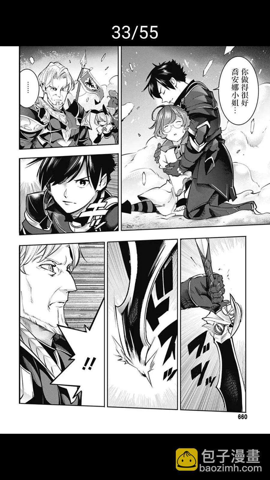 終末的後宮 玄幻版 - 第37話(1/2) - 1