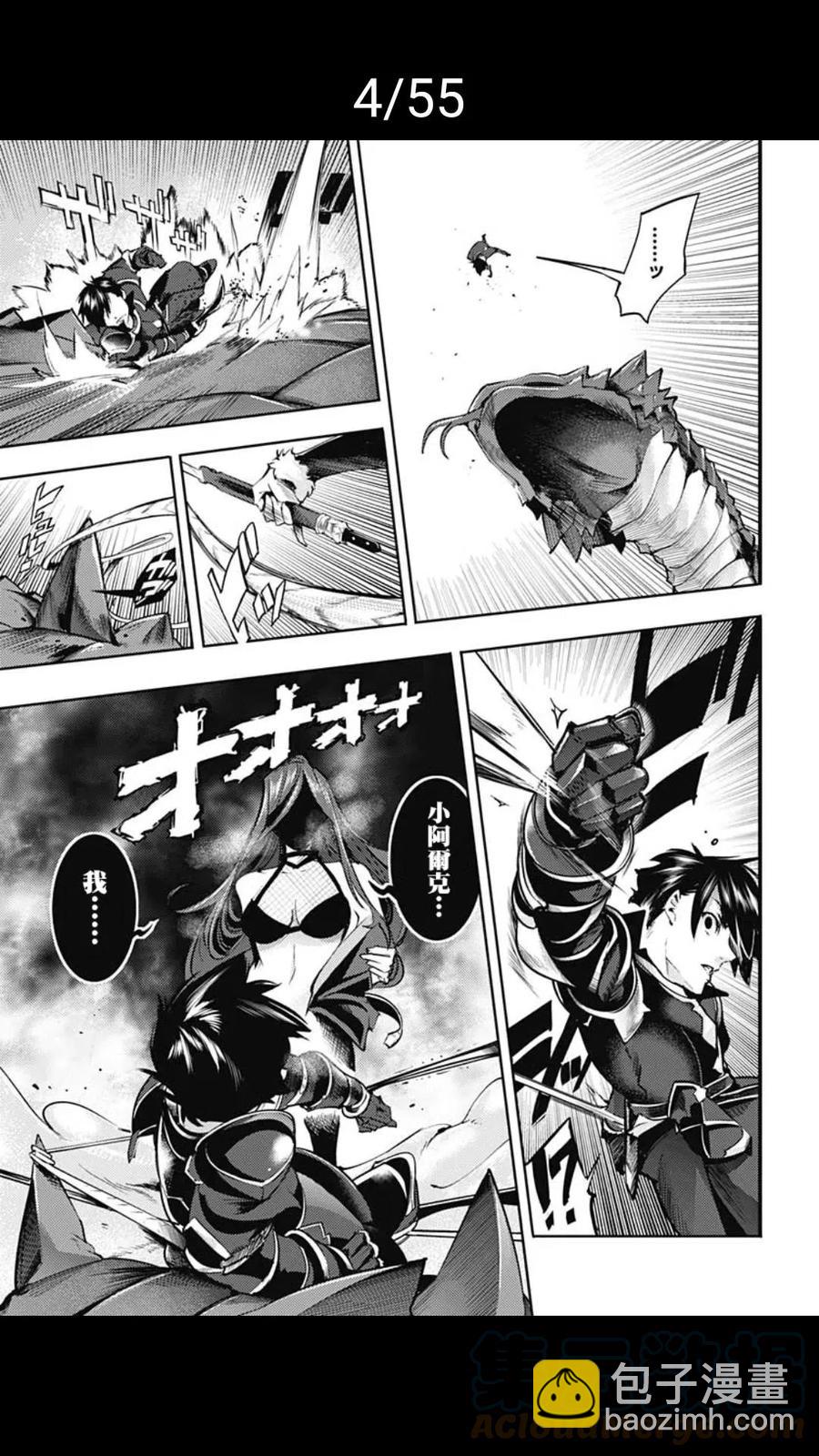 終末的後宮 玄幻版 - 第37話(1/2) - 4