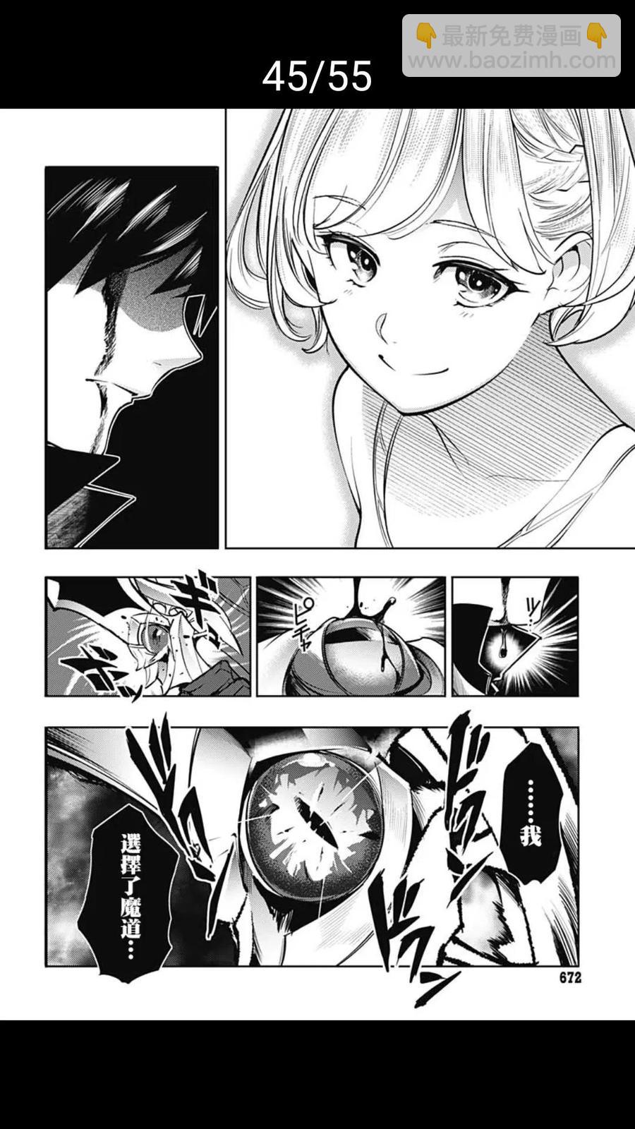 終末的後宮 玄幻版 - 第37話(1/2) - 5