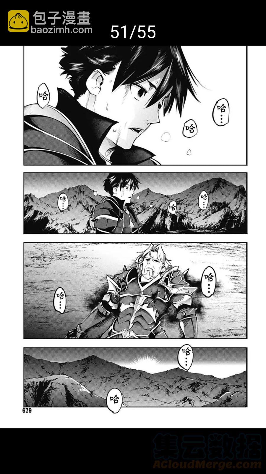 終末的後宮 玄幻版 - 第37話(1/2) - 1