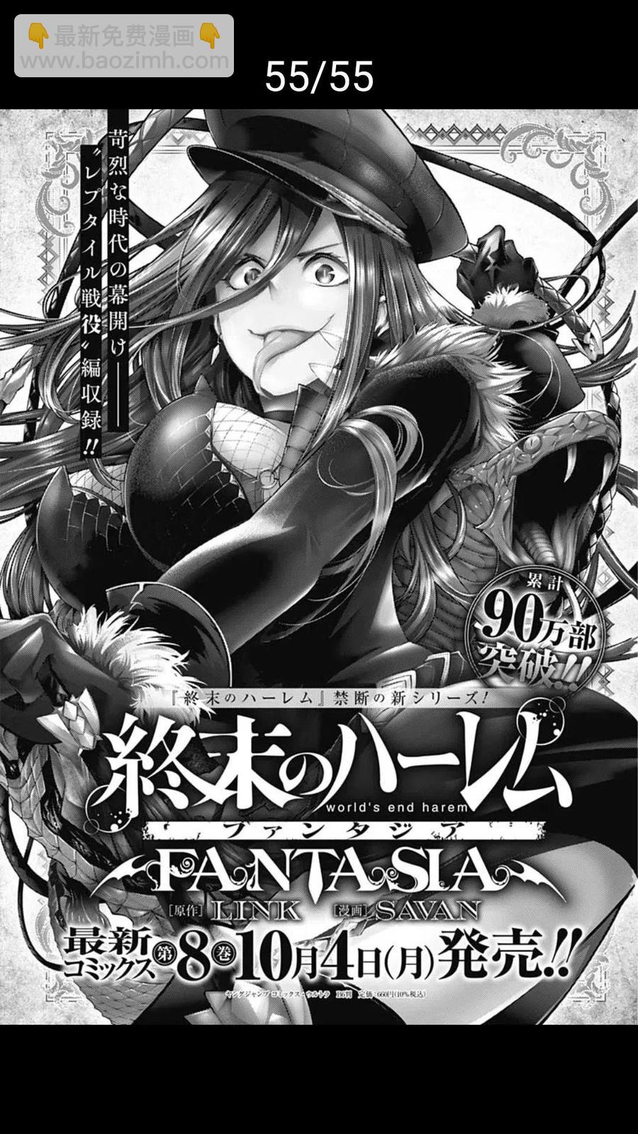 終末的後宮 玄幻版 - 第37話(2/2) - 1