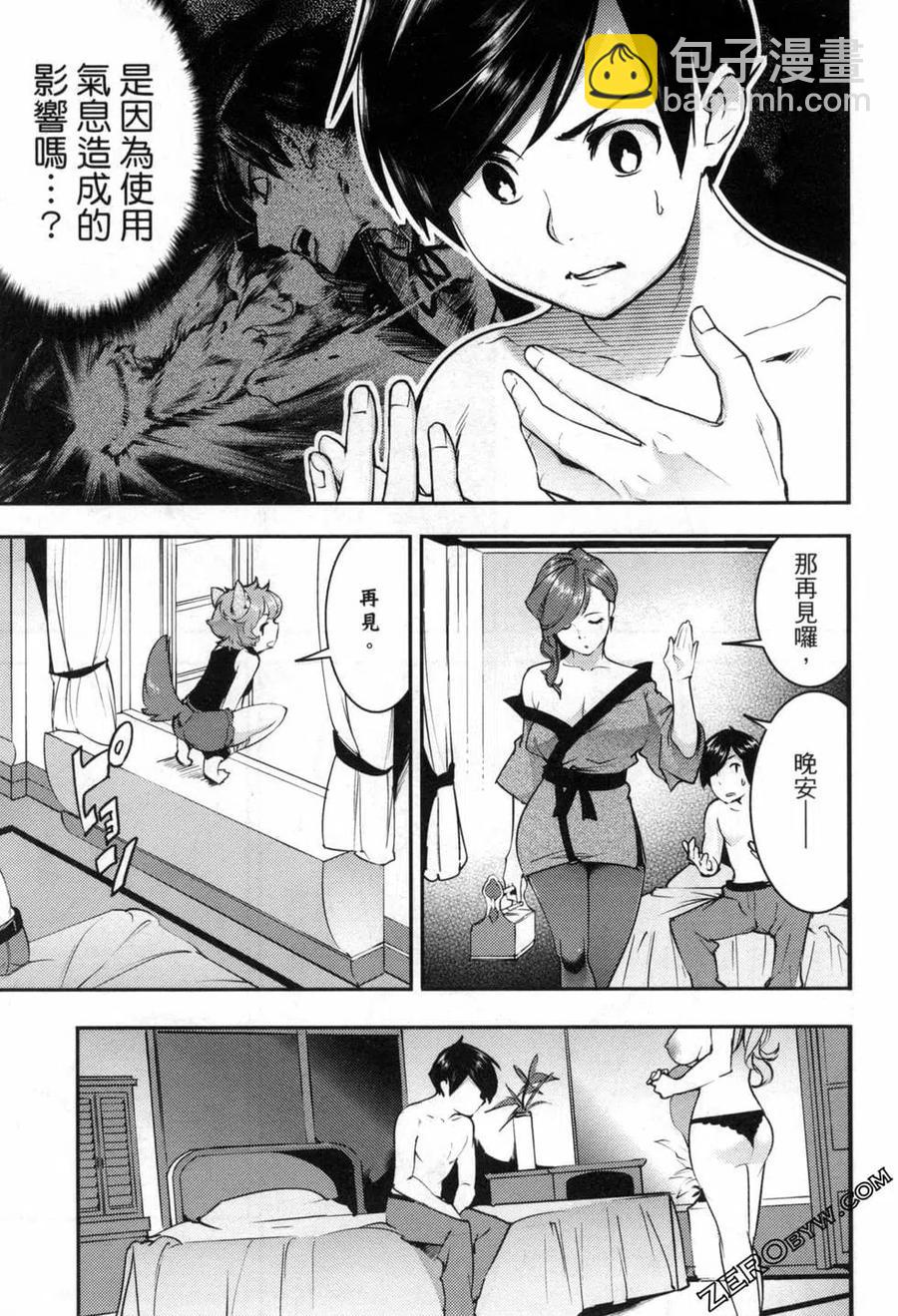 終末的後宮 玄幻版 - 第05卷(2/5) - 6