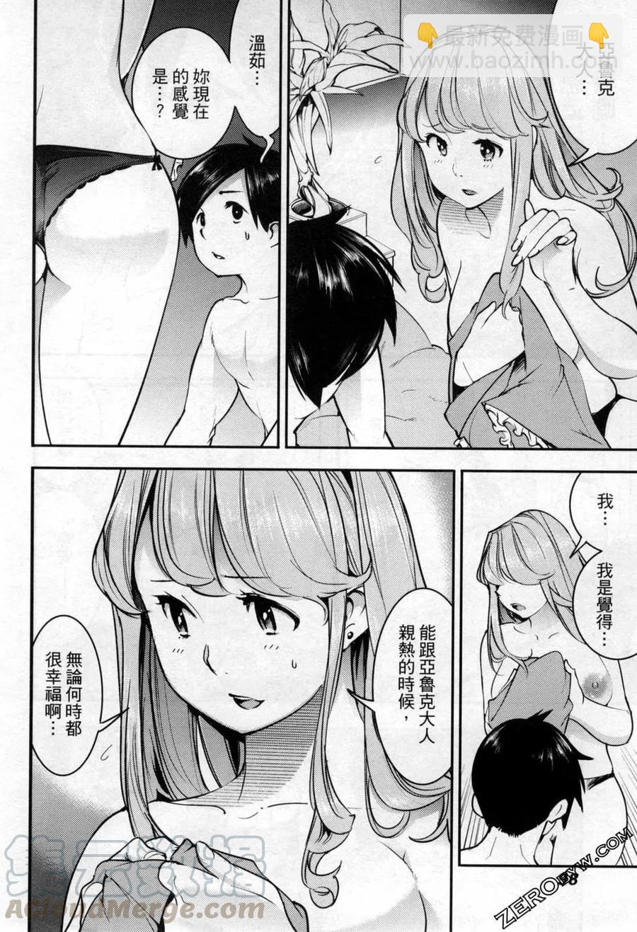 終末的後宮 玄幻版 - 第05卷(3/5) - 5