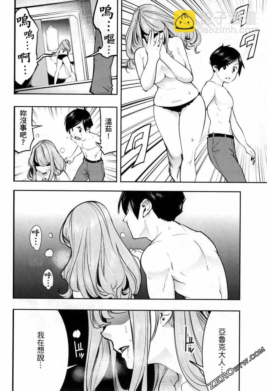 終末的後宮 玄幻版 - 第05卷(3/5) - 7