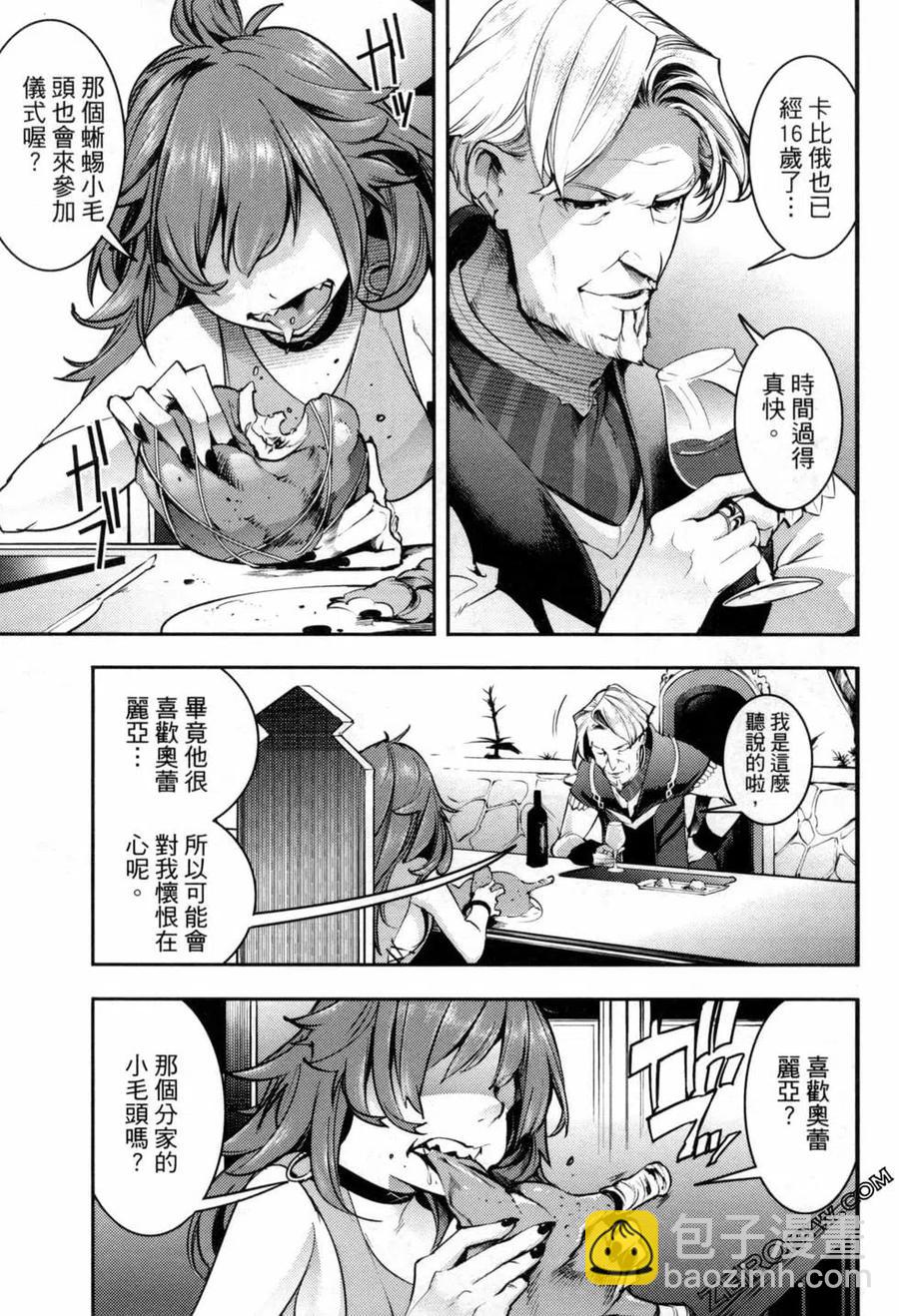 終末的後宮 玄幻版 - 第05卷(3/5) - 2