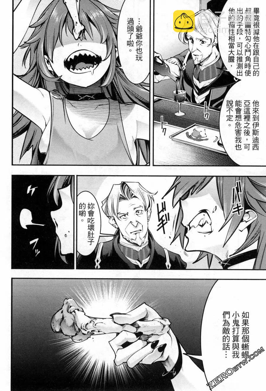 終末的後宮 玄幻版 - 第05卷(3/5) - 3