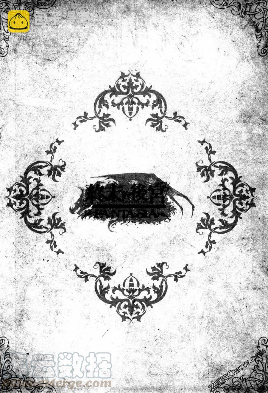 終末的後宮 玄幻版 - 第05卷(3/5) - 5