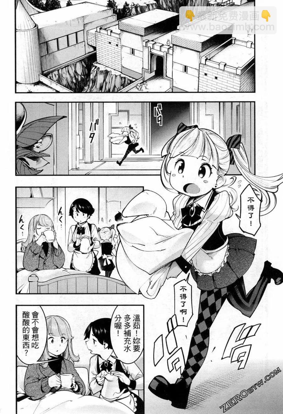 終末的後宮 玄幻版 - 第05卷(3/5) - 7