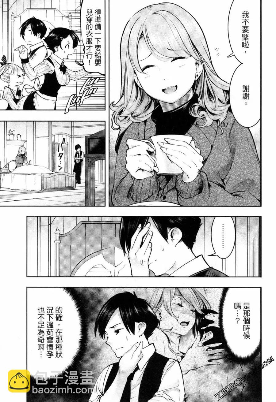 終末的後宮 玄幻版 - 第05卷(3/5) - 8