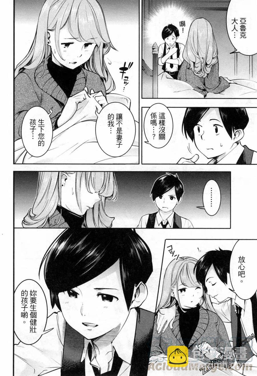 終末的後宮 玄幻版 - 第05卷(3/5) - 1