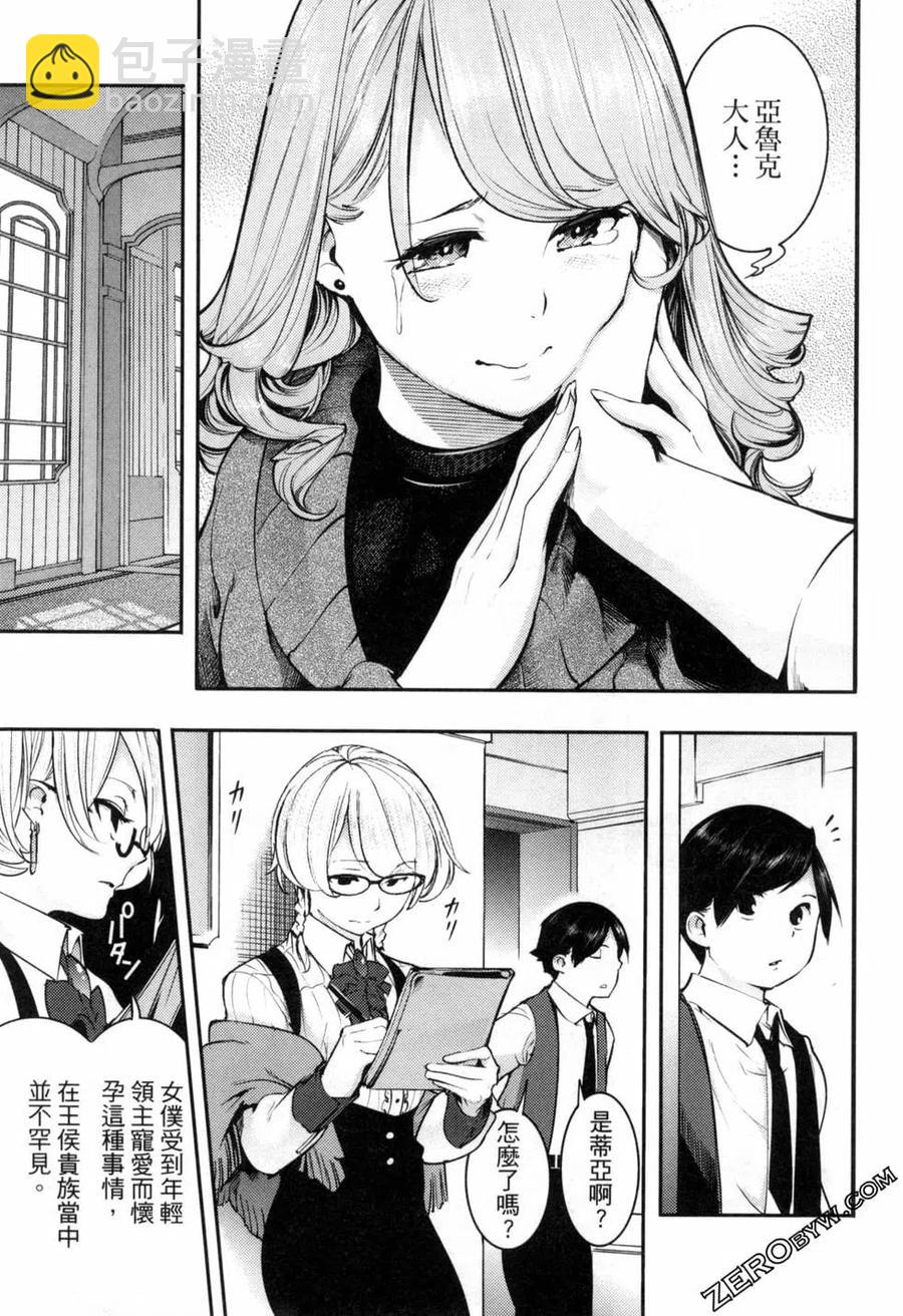 終末的後宮 玄幻版 - 第05卷(3/5) - 2