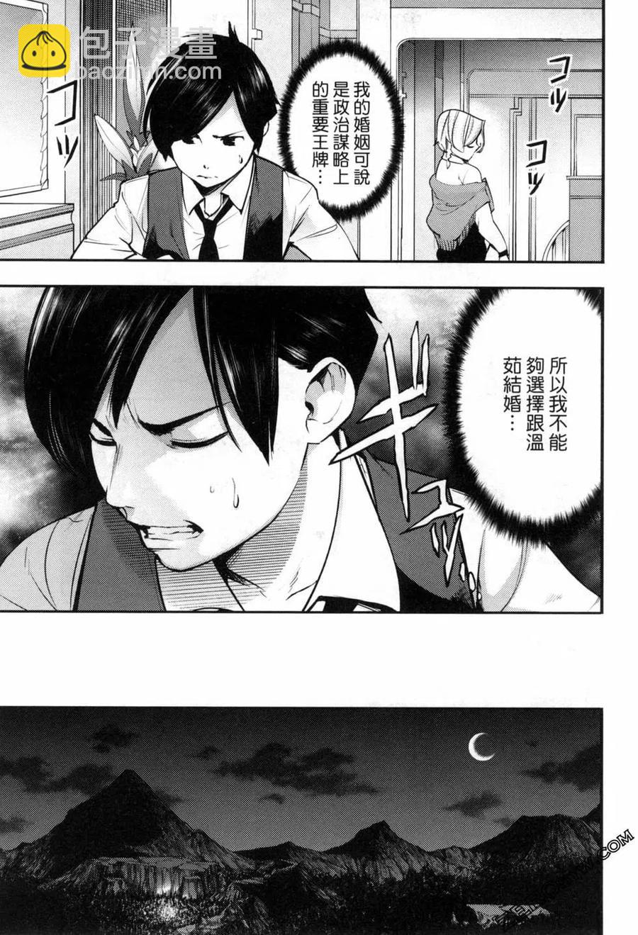 終末的後宮 玄幻版 - 第05卷(3/5) - 4