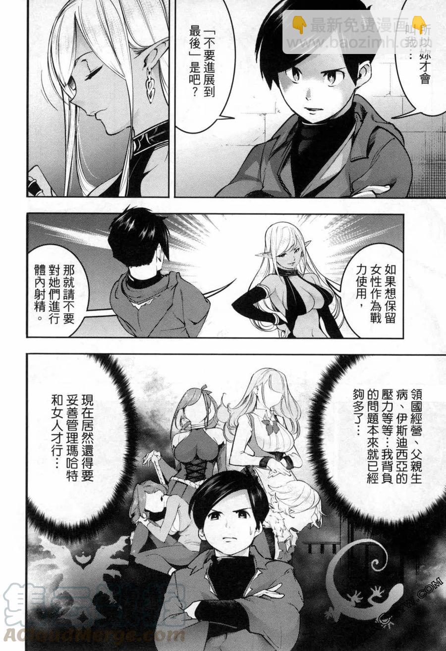 終末的後宮 玄幻版 - 第05卷(3/5) - 1