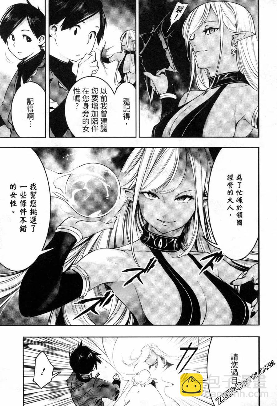 終末的後宮 玄幻版 - 第05卷(3/5) - 2