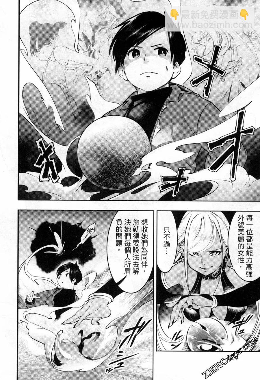 終末的後宮 玄幻版 - 第05卷(3/5) - 7