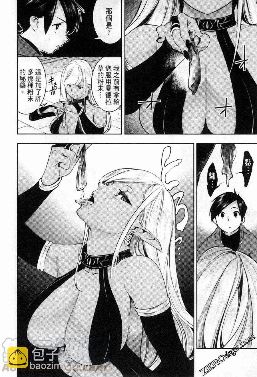 終末的後宮 玄幻版 - 第05卷(3/5) - 1