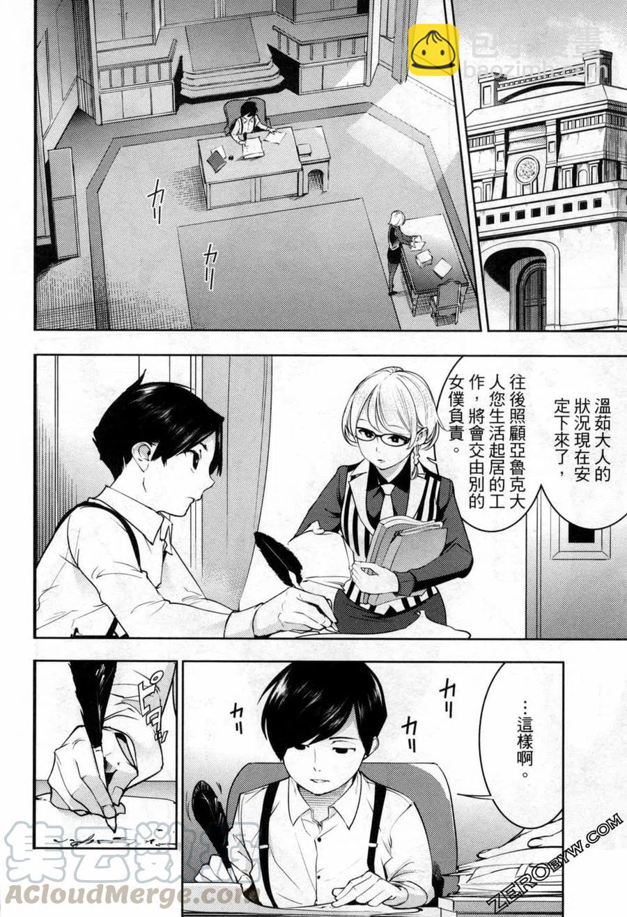 終末的後宮 玄幻版 - 第05卷(3/5) - 5