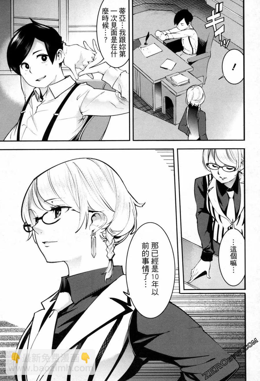 終末的後宮 玄幻版 - 第05卷(3/5) - 6