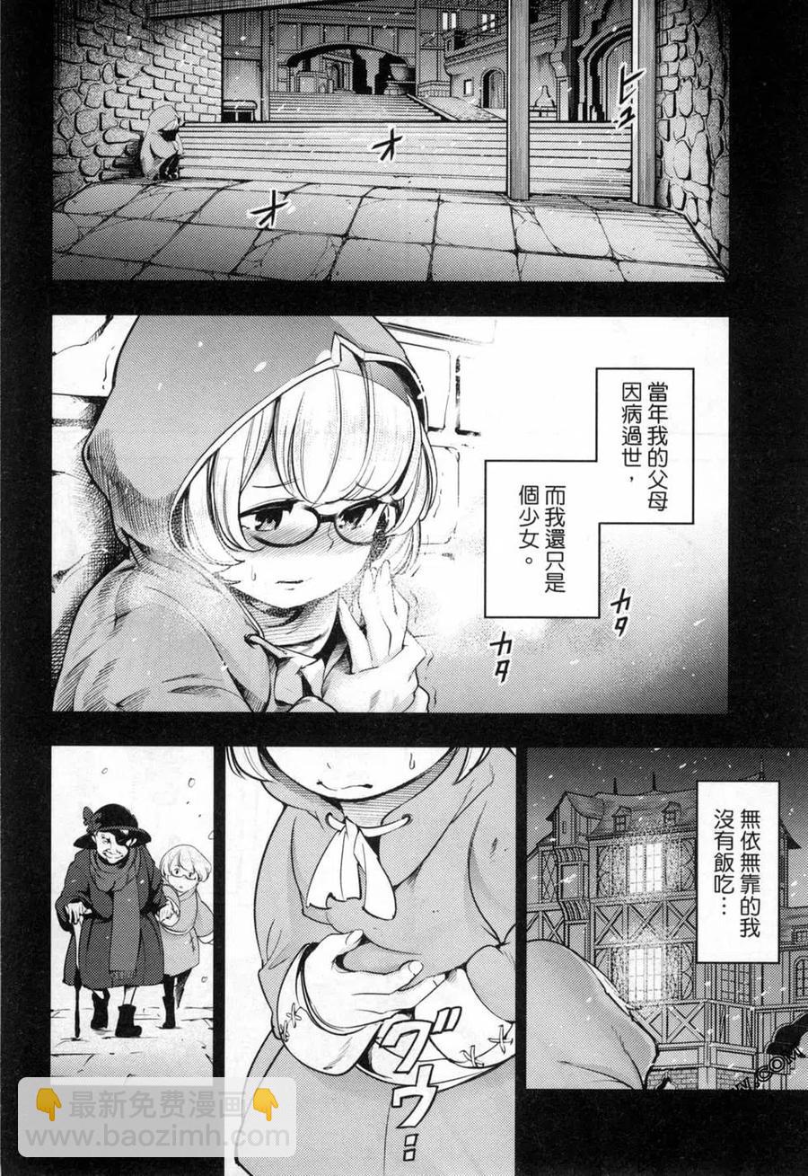 終末的後宮 玄幻版 - 第05卷(3/5) - 7