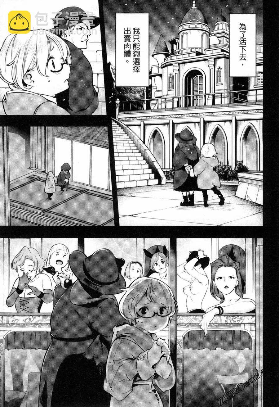 終末的後宮 玄幻版 - 第05卷(3/5) - 8