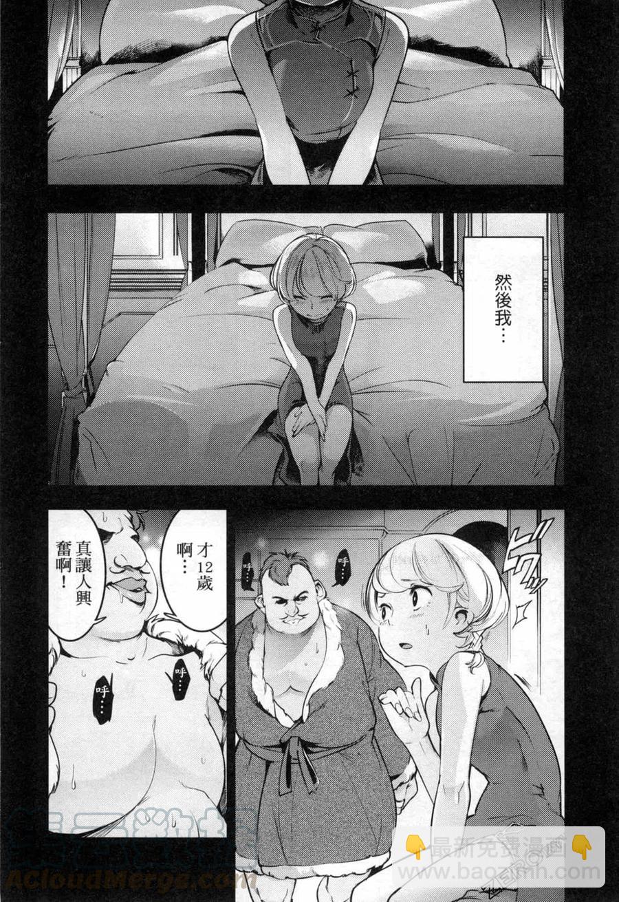 終末的後宮 玄幻版 - 第05卷(3/5) - 1