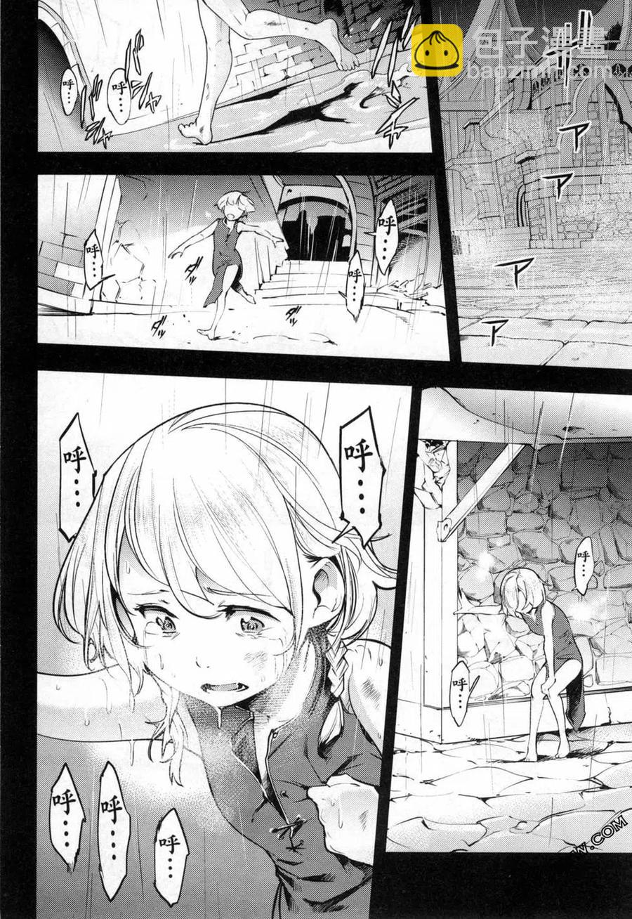 終末的後宮 玄幻版 - 第05卷(3/5) - 3