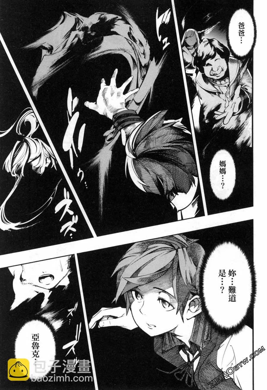 終末的後宮 玄幻版 - 第05卷(1/5) - 6