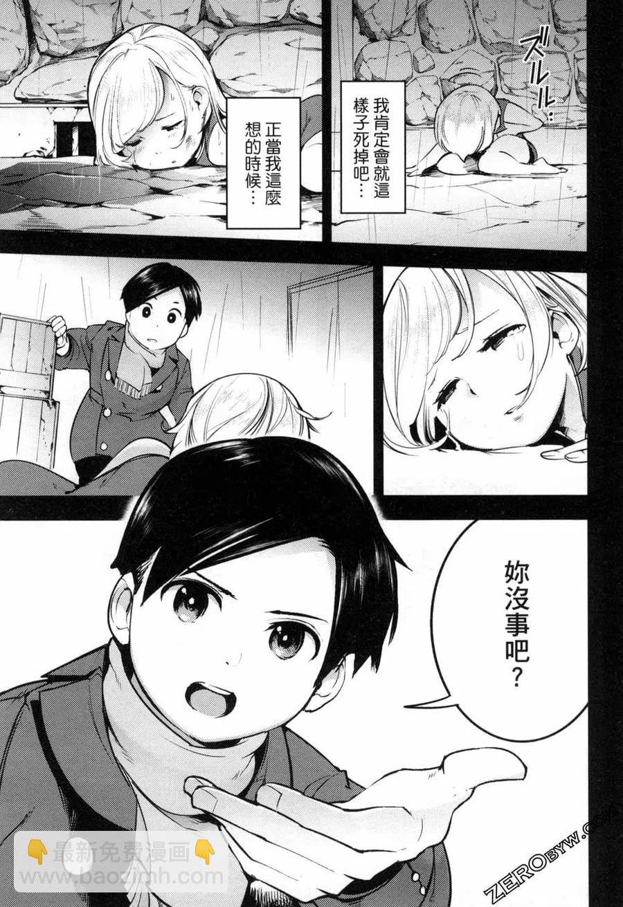 終末的後宮 玄幻版 - 第05卷(3/5) - 4