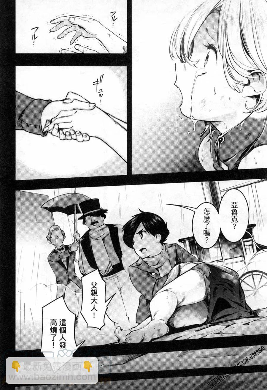 終末的後宮 玄幻版 - 第05卷(3/5) - 5