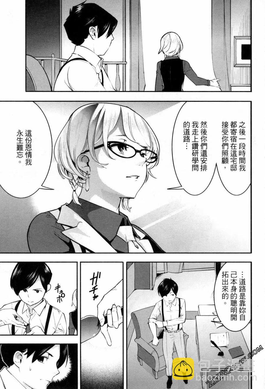 終末的後宮 玄幻版 - 第05卷(3/5) - 6