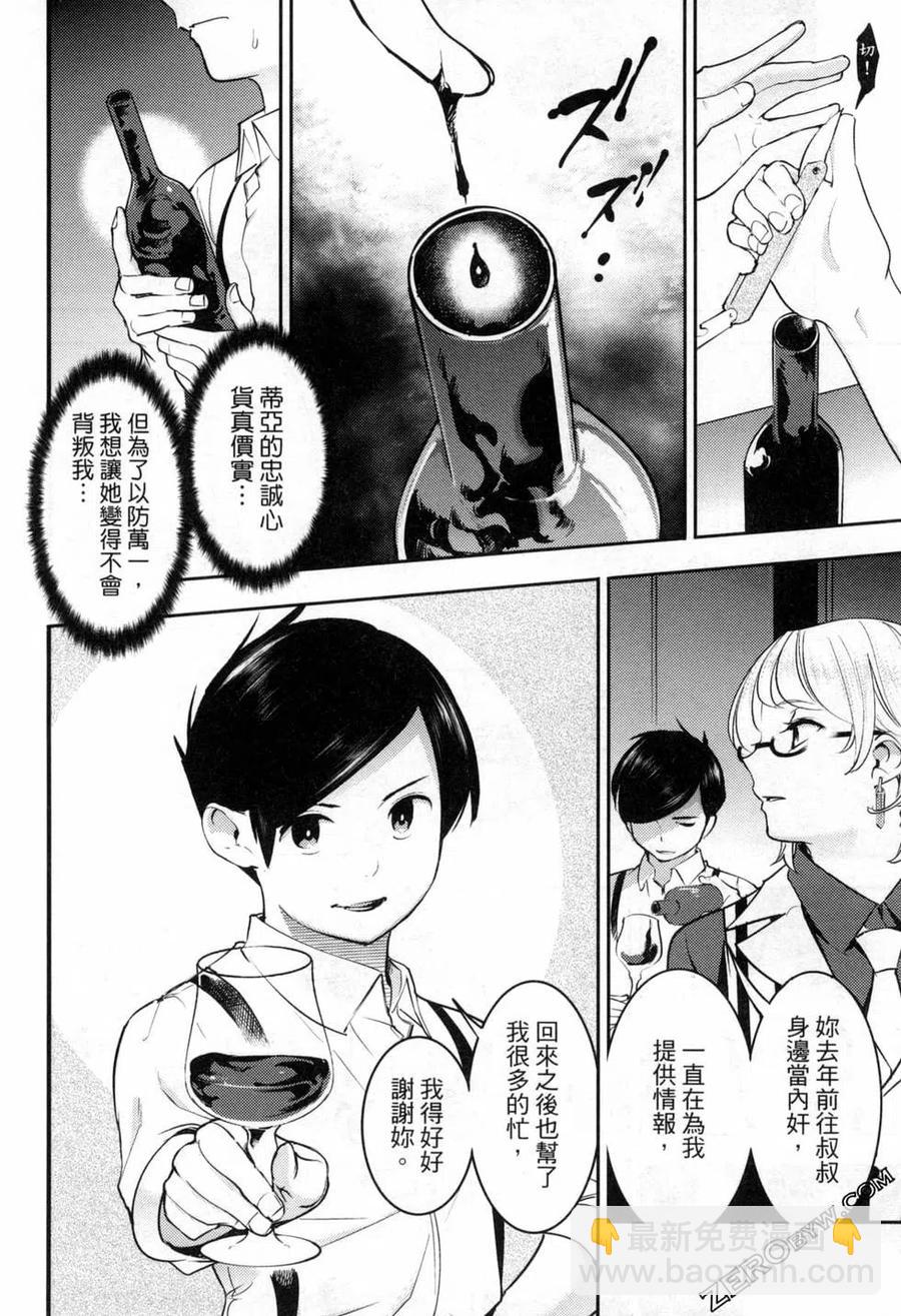 終末的後宮 玄幻版 - 第05卷(3/5) - 7