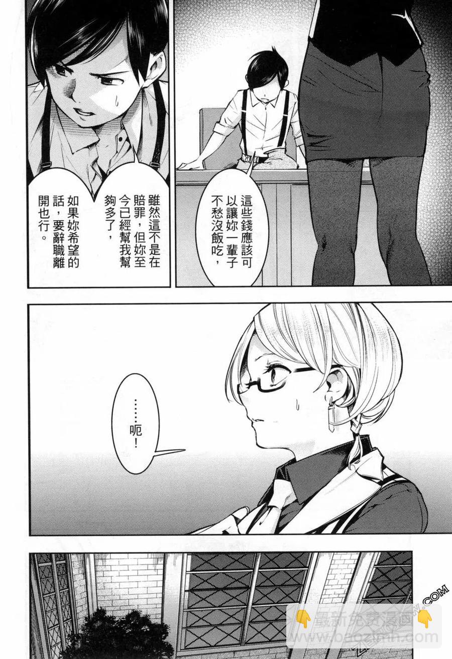 終末的後宮 玄幻版 - 第05卷(3/5) - 3