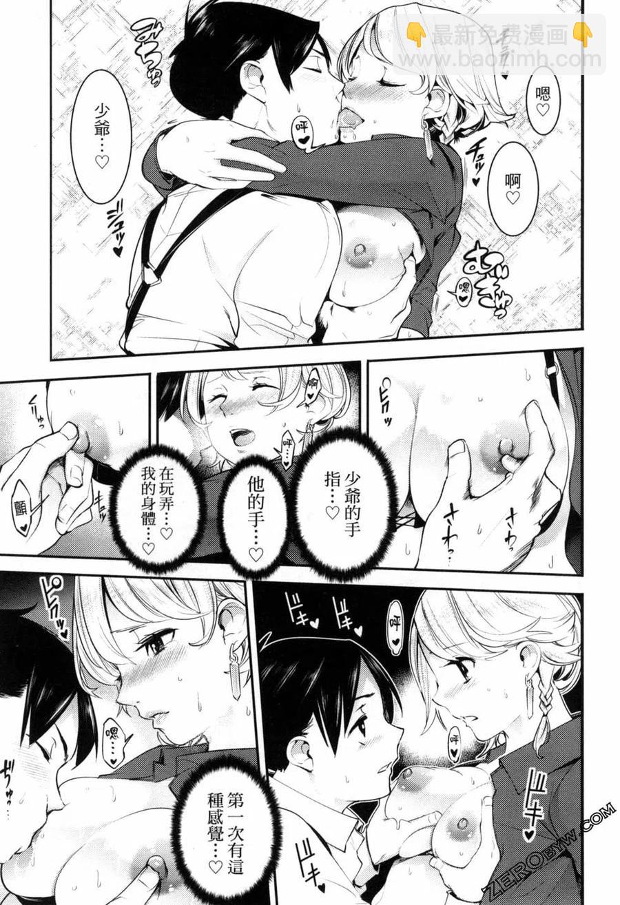 終末的後宮 玄幻版 - 第05卷(4/5) - 2